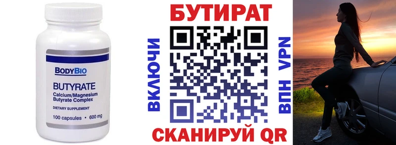 БУТИРАТ бутандиол  Купить  Свирск 